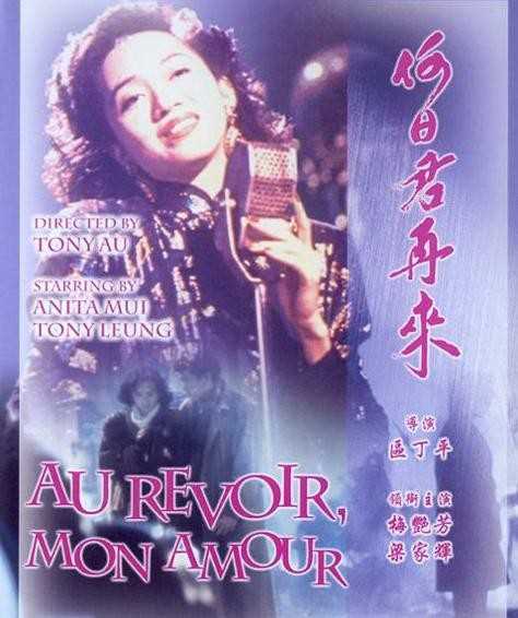 何日君再来1991