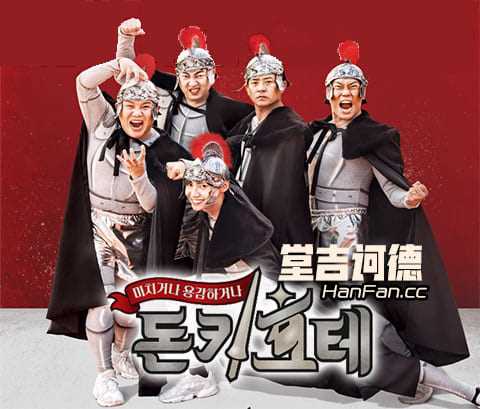 堂吉诃德