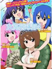 女高网球部第四季