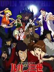 鲁邦三世第四季