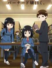 伯纳德小姐说。