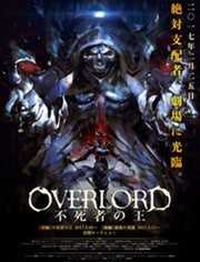 不死者之王:剧场版前篇