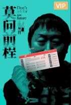 莫问前程
