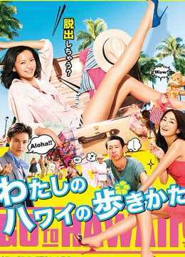 漫步夏威夷