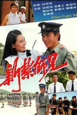 新扎师兄粤语