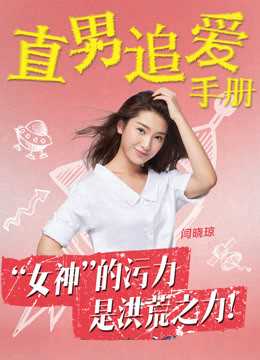 直男追爱手册