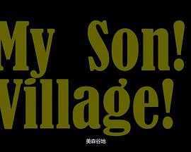 美森谷地