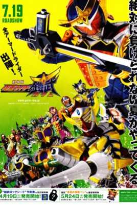假面骑士铠武剧场版:足球大决战!黄金果实争夺杯!