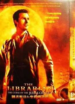 图书馆员:圣杯的诅咒