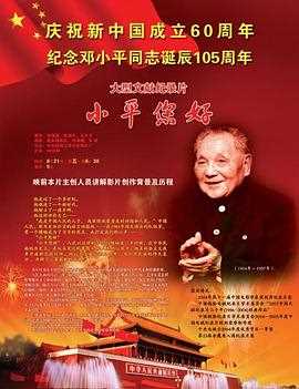 小平您好