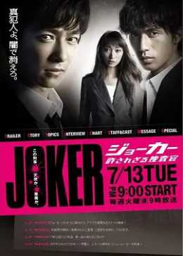 不被原谅的搜查官特别篇