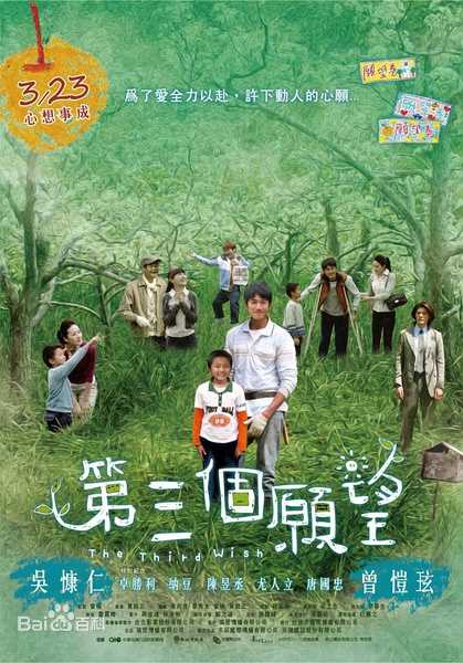第三个愿望