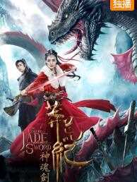 莽荒纪之神魂剑