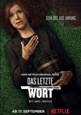 盖棺不定论第一季