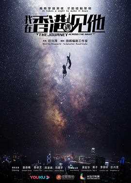 我在香港遇见他