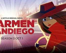 大神偷卡门第三季