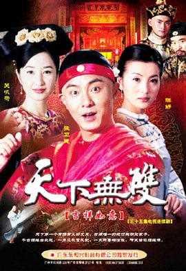 天下无双2004