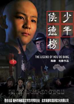 少年侯德榜