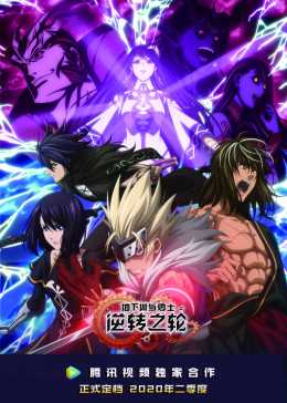 地下城与勇士之逆转之轮日语版