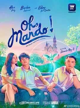 雄起吧，曼多！