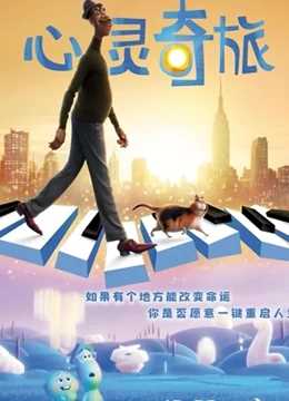 心灵奇旅