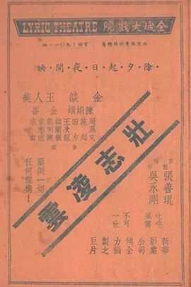 壮志凌云1936