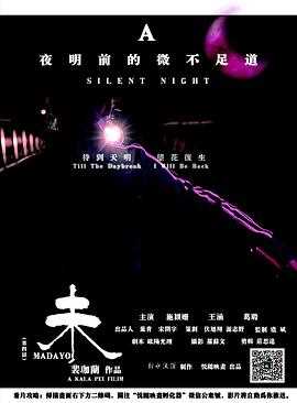 夜明前的微不足道~未