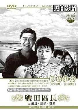 盐田区长