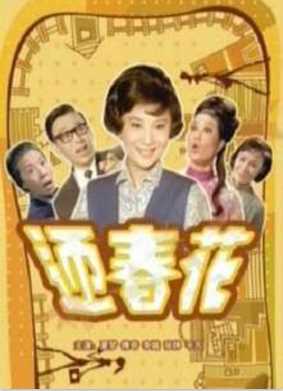 迎春花