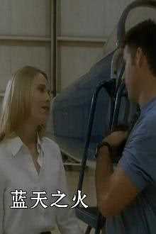 蓝天之火