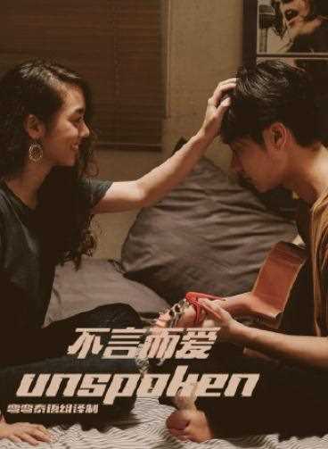 不言而爱