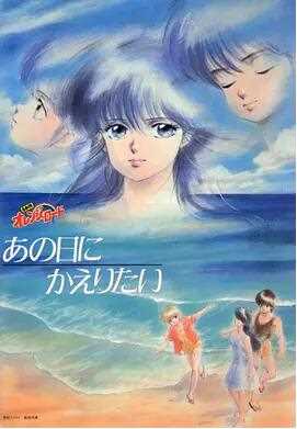 橙路:但愿回到过去