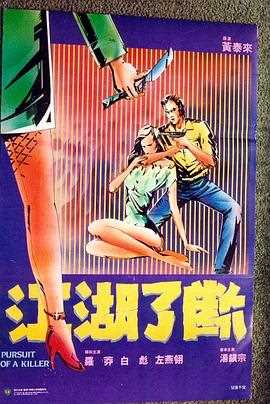 江湖了断
