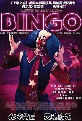 宾果晨光之王