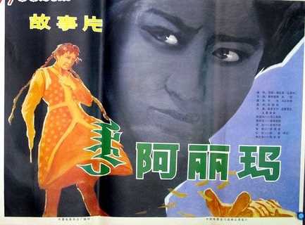 阿丽玛