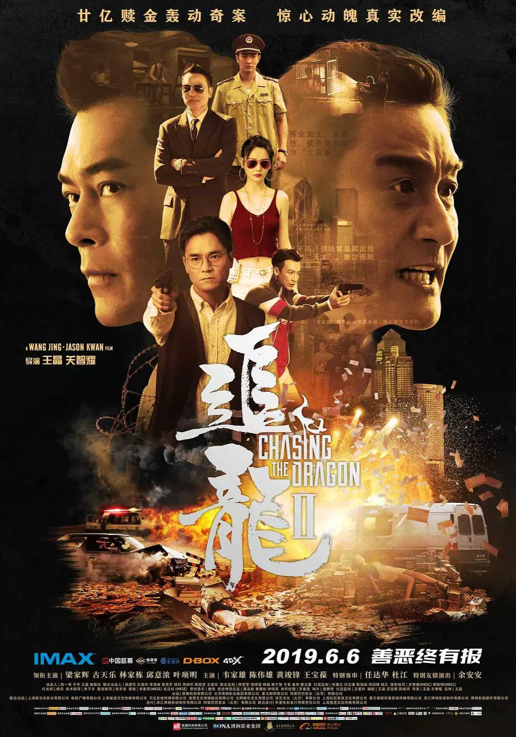 追龙2:贼王