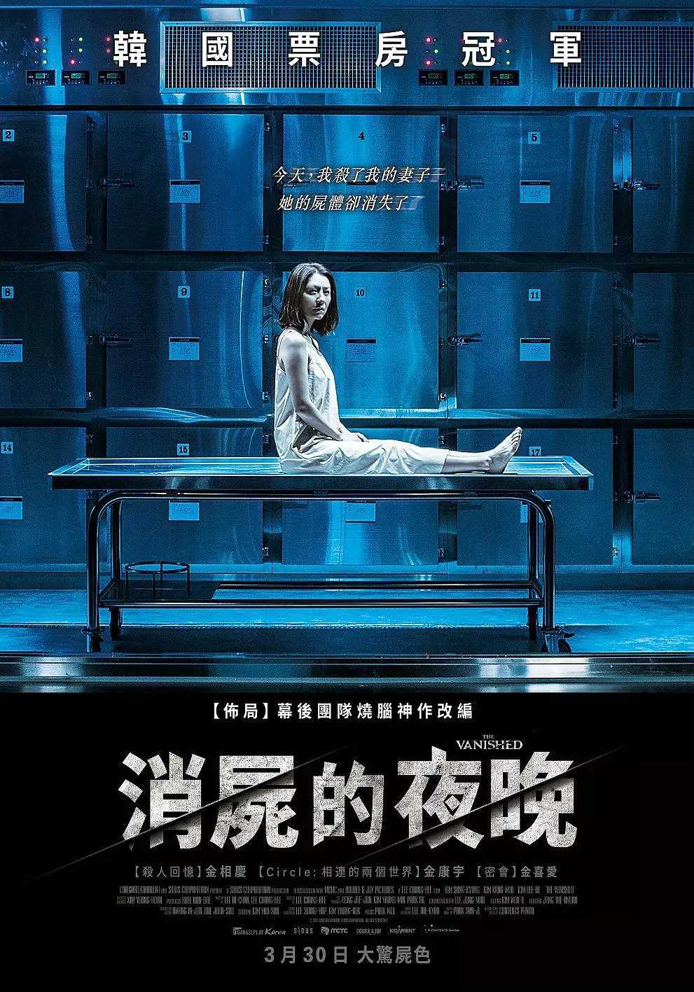 消屍的夜晚