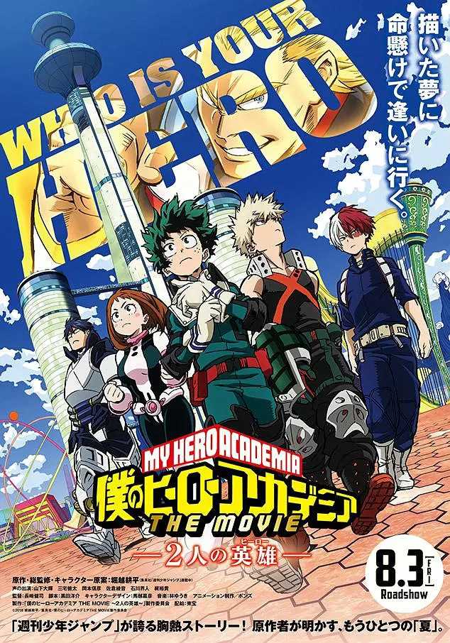 我的英雄学院:两个英雄 剧场版