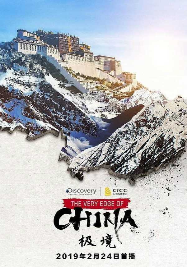 生活在极境