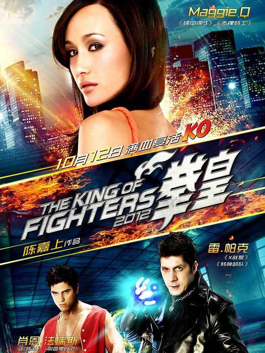 拳皇 2010版