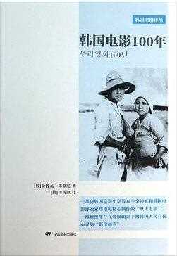 韩国电影100年