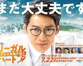 Legal Heart~重建生命的律师