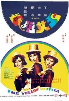 玉女嬉春