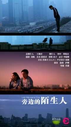 城市映像-北京篇《旁边的陌生人》