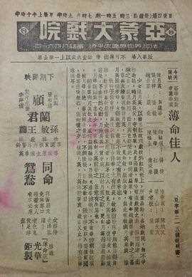 薄命佳人