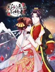 朕的恶毒小娇妻 第一季