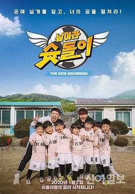 飞吧，射门偶像新Begining