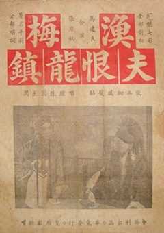 渔夫恨
