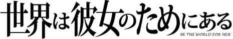 一切都是为了她