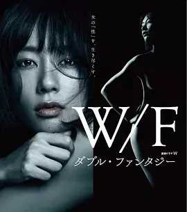 双重幻想Double.Fantasy